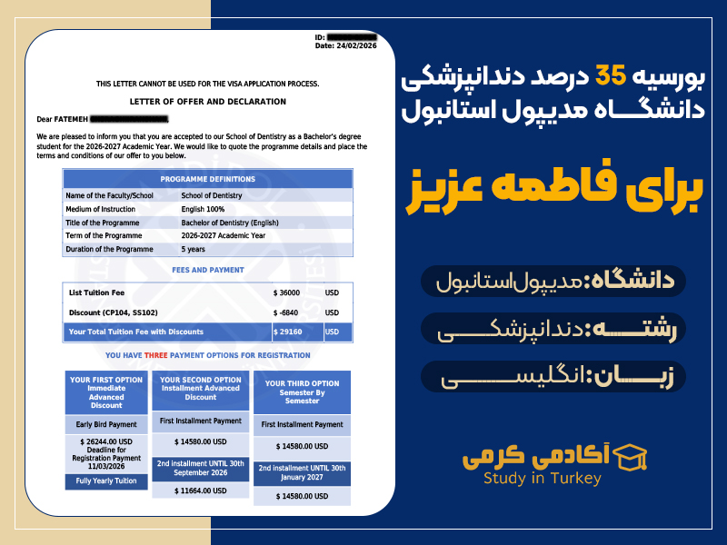 تحصیل در ترکیه با مدرک دیپلم در دانشگاه های تایید وزارت بهداشت