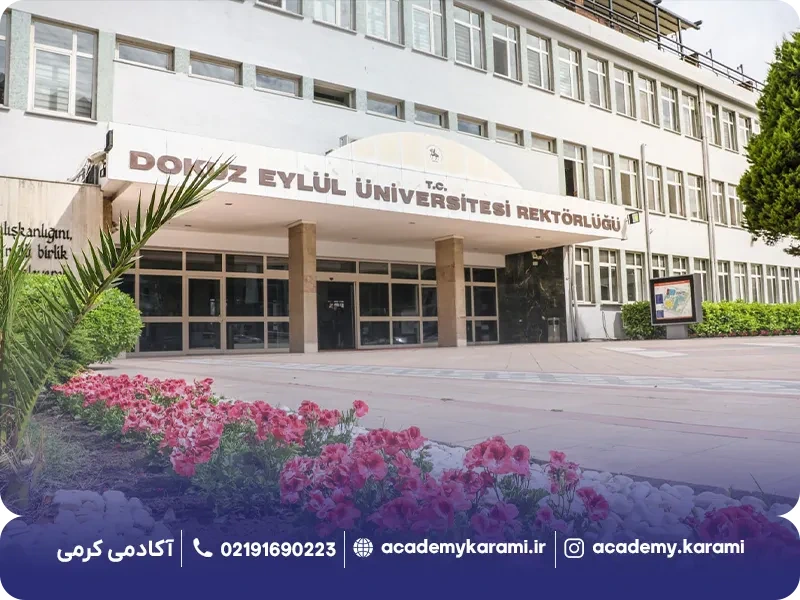 ثبت نام دانشگاه دوکوز ایلول بدون آزمون 