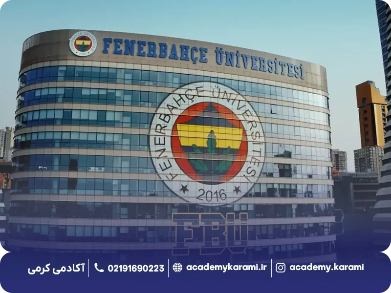 آدرس دانشگاه فنرباغچه کجاست؟