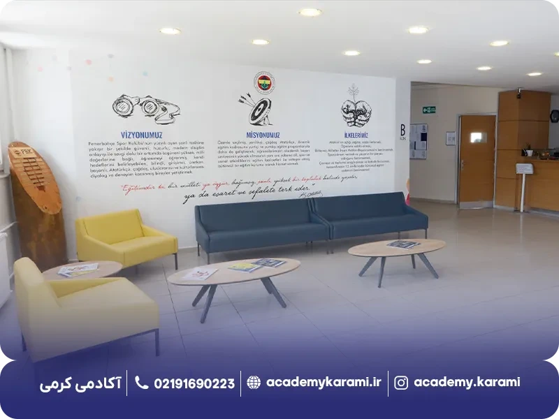 آیا دانشگاه فنرباغچه مورد تایید ایران است؟