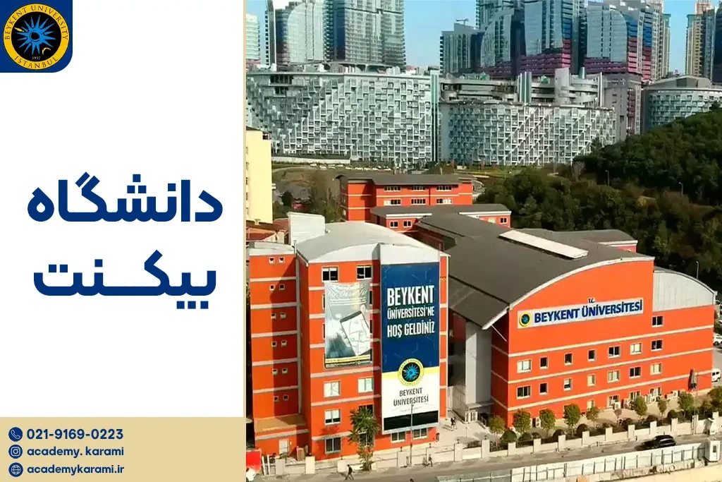 دانشگاه بیکنت
