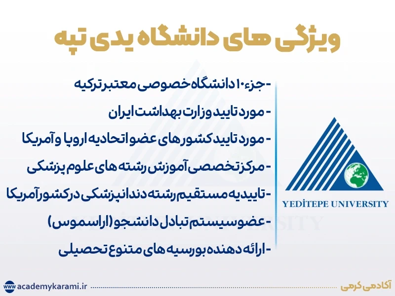 ویژگی های دانشگاه یدی تپه