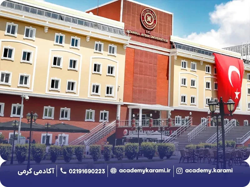دانشگاه آیدین استانبول کجاست؟