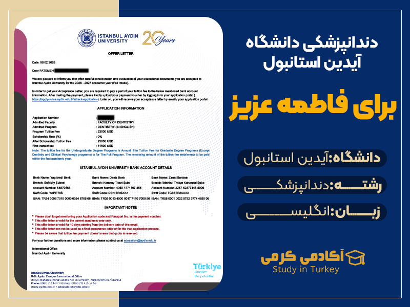 مدارک ثبت نام دانشگاه های مورد تایید وزارت بهداشت در ترکیه