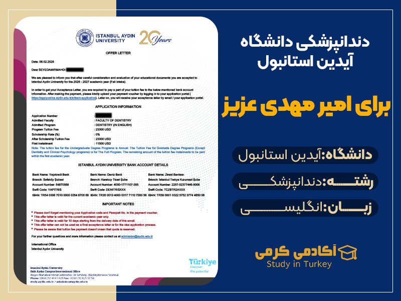 تحصیل در ترکیه بدون آزمون: دانشگاه های تایید اروپا