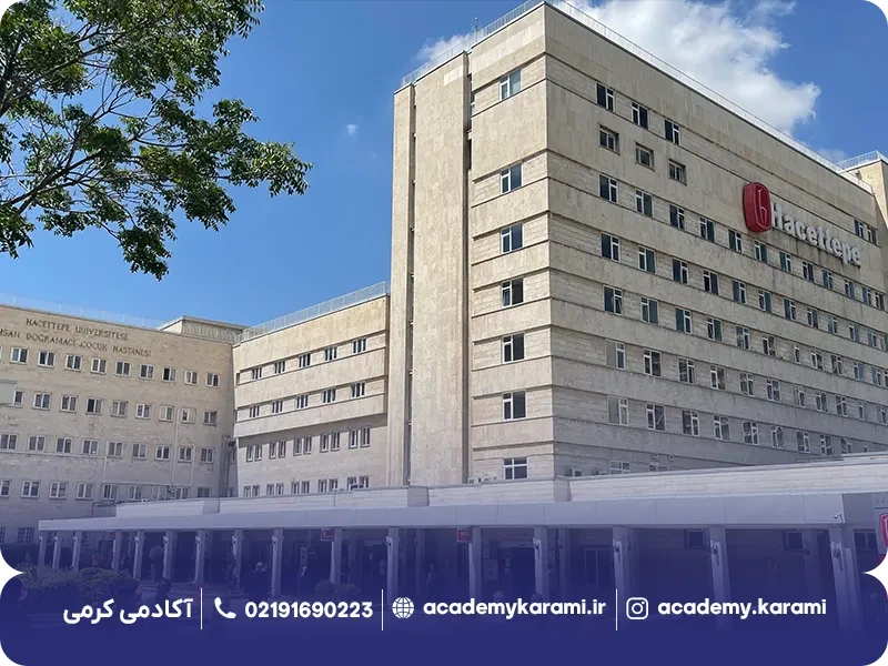 شرایط پذیرش دانشگاه حاجت تپه ترکیه