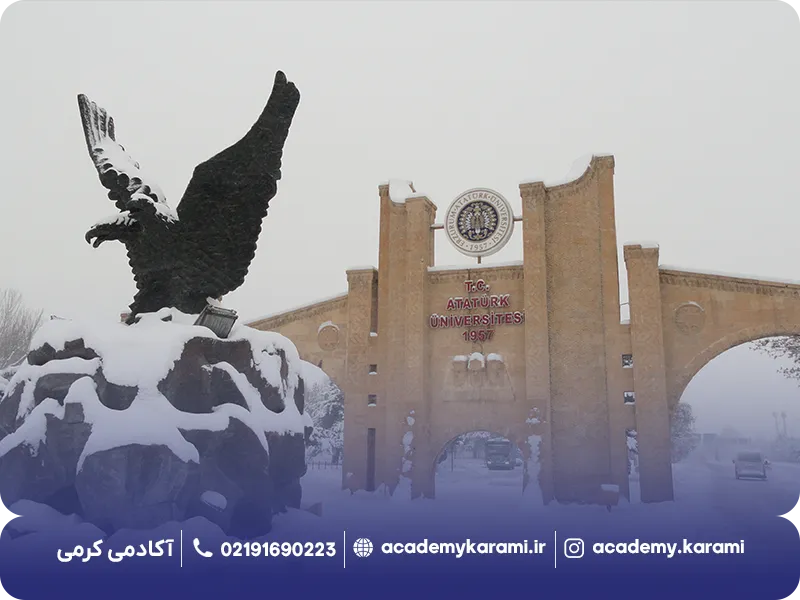 شرایط پذیرش دانشگاه آتاتورک
