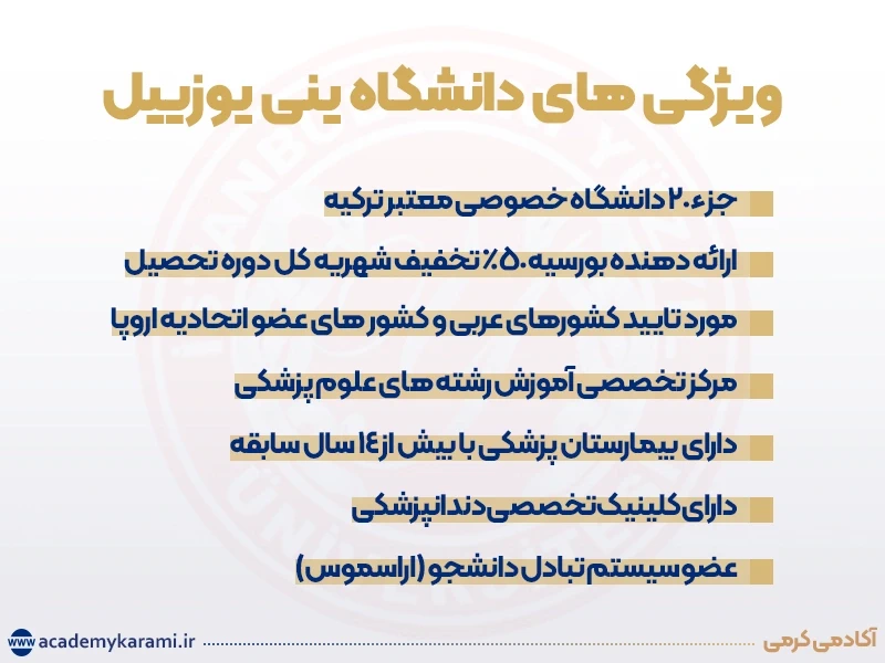 ویژگی های دانشگاه ینی یوزییل