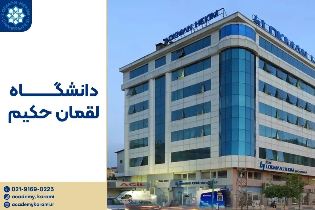 دانشگاه لقمان حکیم انکارا