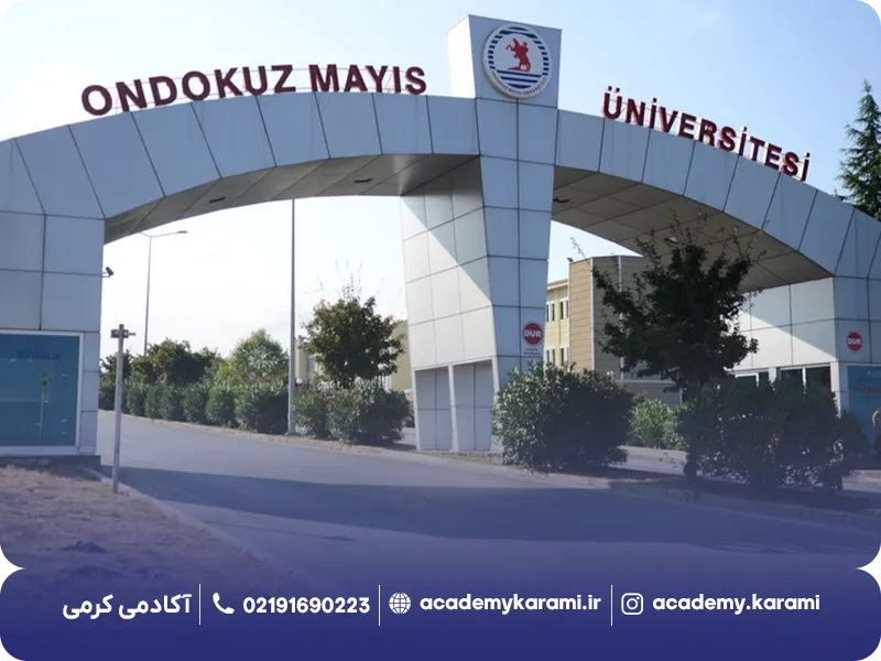 شرایط پذیرش دانشگاه اوندوکوزمایس