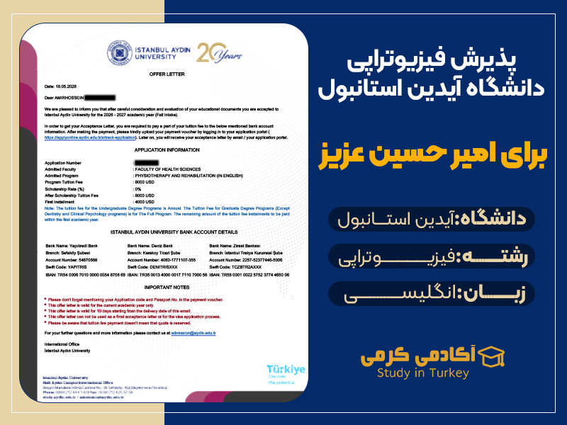 هزینه تحصیل فیزیوتراپی در ترکیه: دانشگاه آیدین استانبول