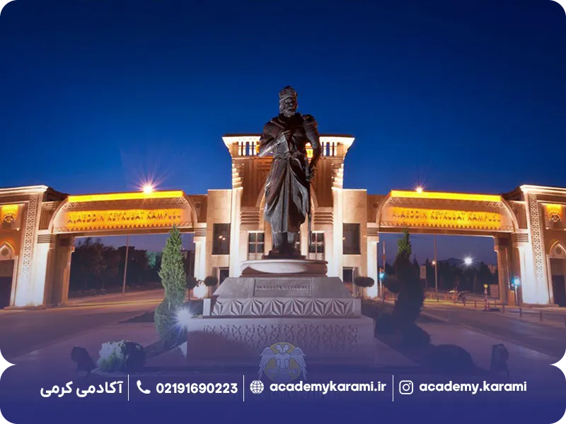 آیا دانشگاه سلجوق قونیه مورد تایید ایران هست؟