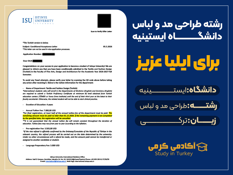 رشته طراحی لباس در ترکیه: دانشگاه های خصوصی