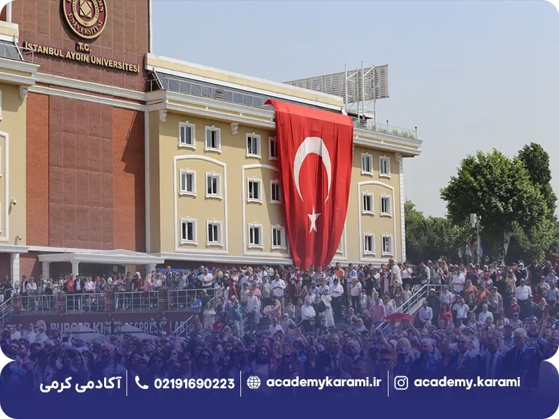 بهترین دانشگاه ترکیه برای کامپیوتر: دانشگاه آیدین استانبول