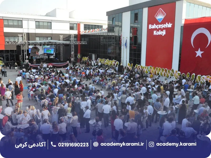 بهترین دانشگاه ترکیه برای کامپیوتر: دانشگاه باهچه شهیر