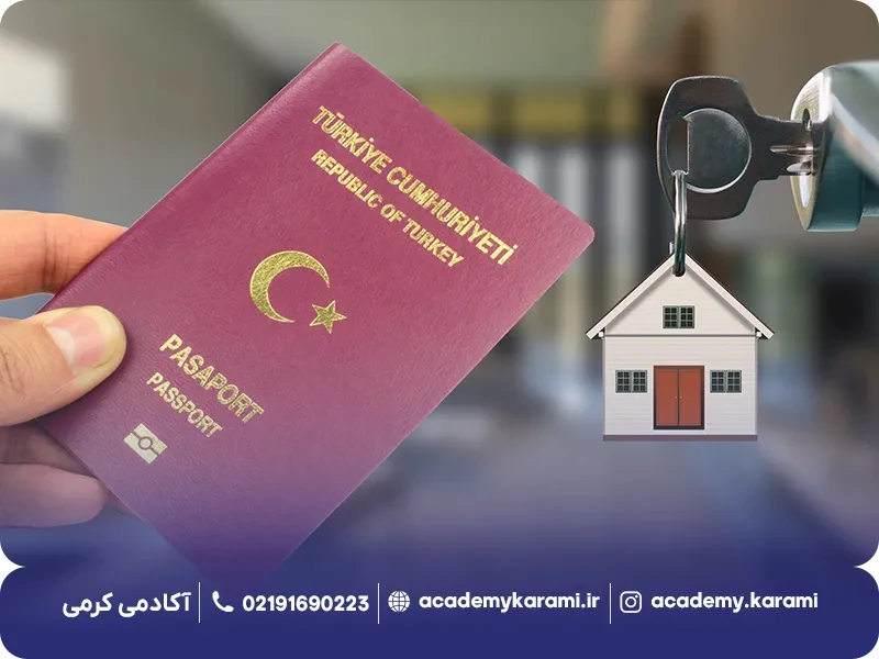 خرید ملک در ترکیه