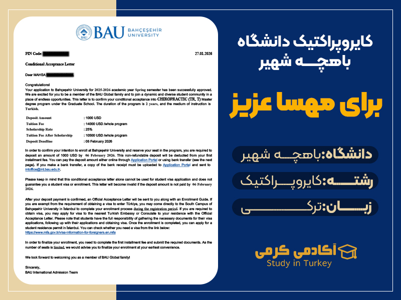 اقامت تحصیلی ترکیه با پذیرش مقطع ارشد دانشگاه باهچه شهیر