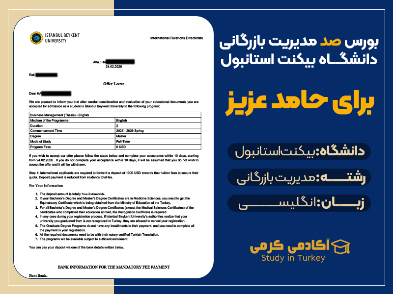شرایط پذیرش رشته مدیریت بازرگانی در ترکیه