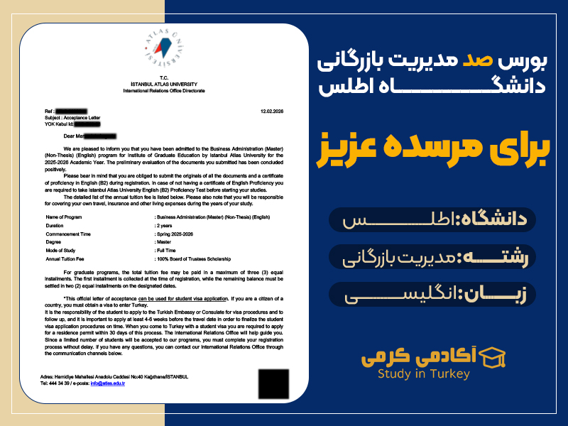 بورسیه رشته مدیریت بازرگانی در ترکیه